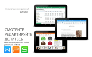 WPS Office Скриншот 5