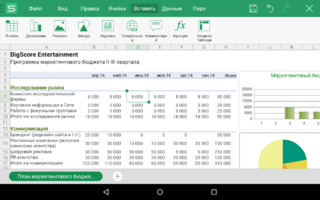 WPS Office Скриншот 11