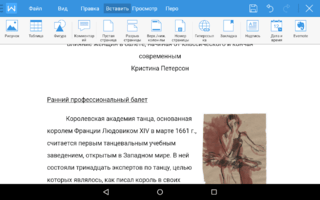 WPS Office Скриншот 12