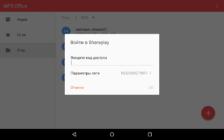 WPS Office Скриншот 16